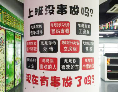 正能量：上班沒事做嗎？