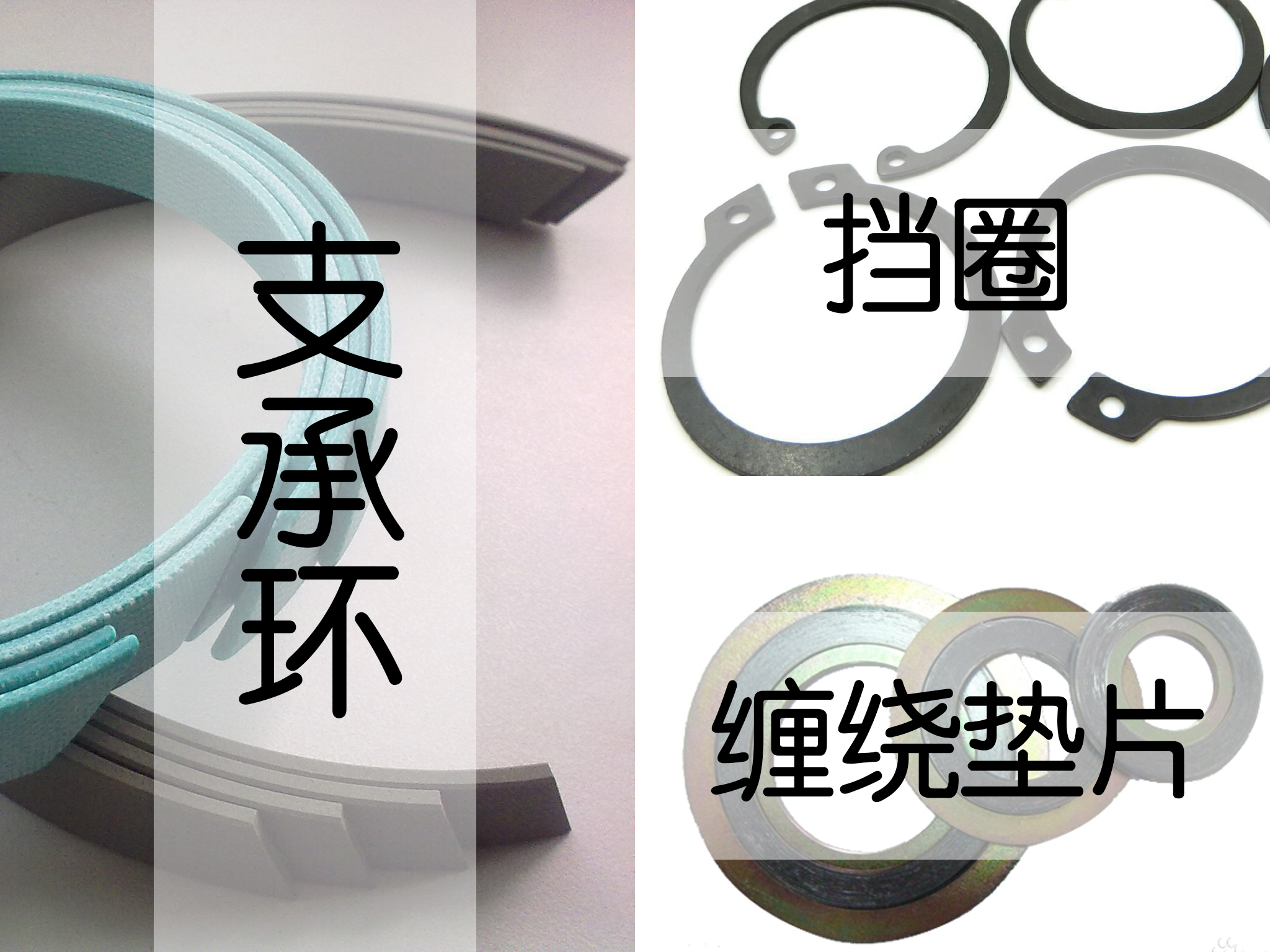 纏繞墊片中的擋圈與支承密封環(huán)關系