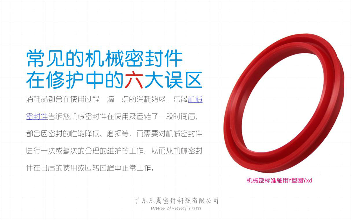 常見(jiàn)的機(jī)械密封件在修護(hù)中的六大誤區(qū)？