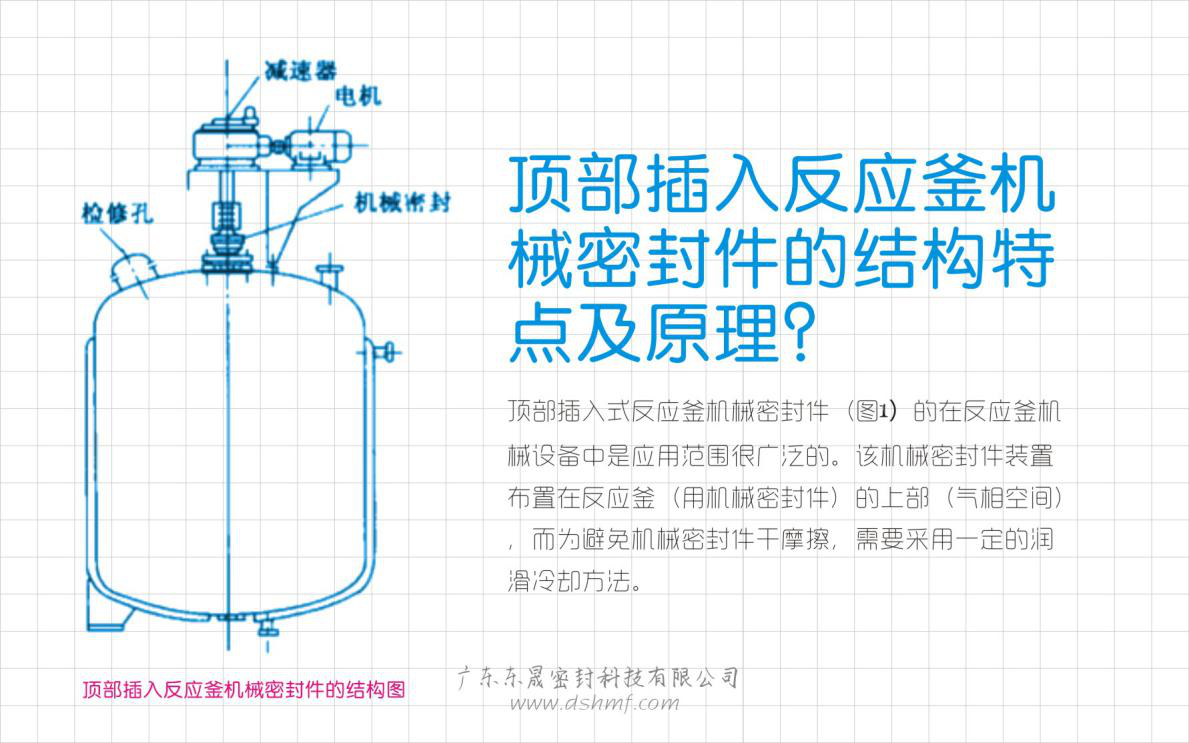 頂部插入反應釜機械密封圈的結構特點及原理？
