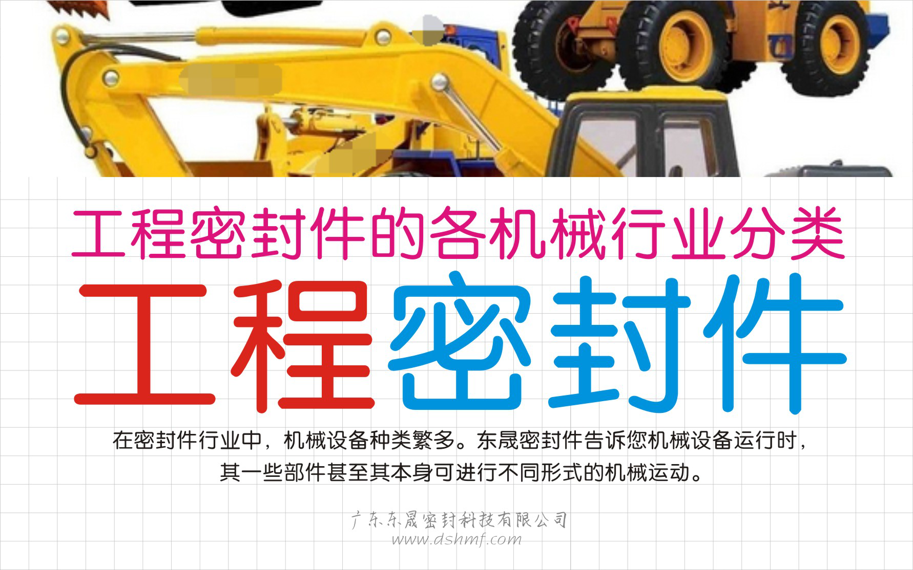 工程密封件的各機(jī)械行業(yè)分類