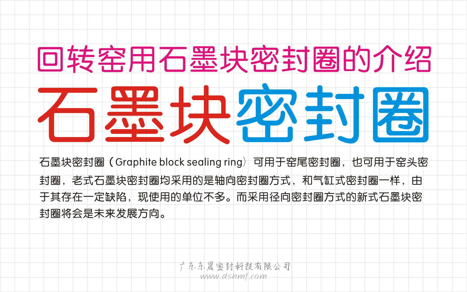 回轉窯用石墨塊密封件