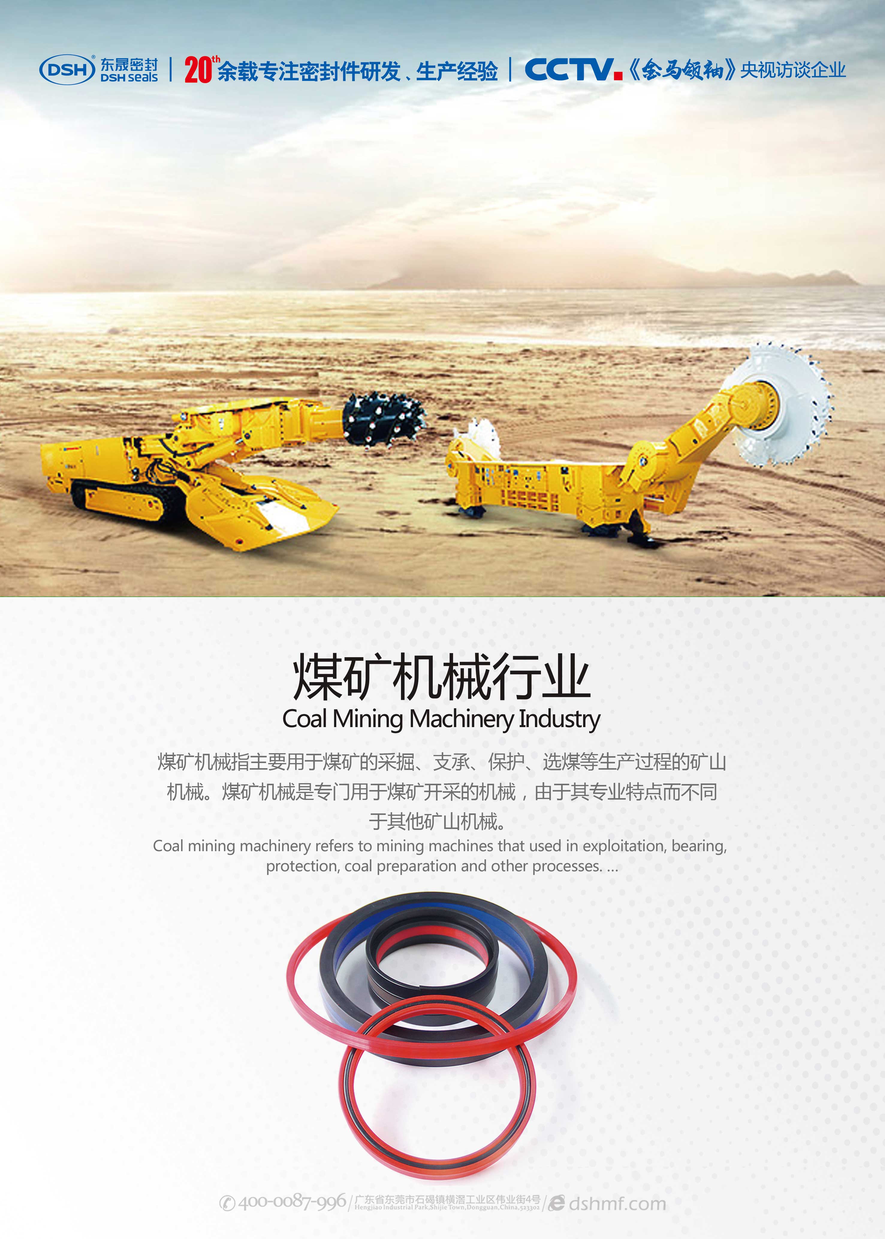 煤礦機械密封圈產(chǎn)品海報