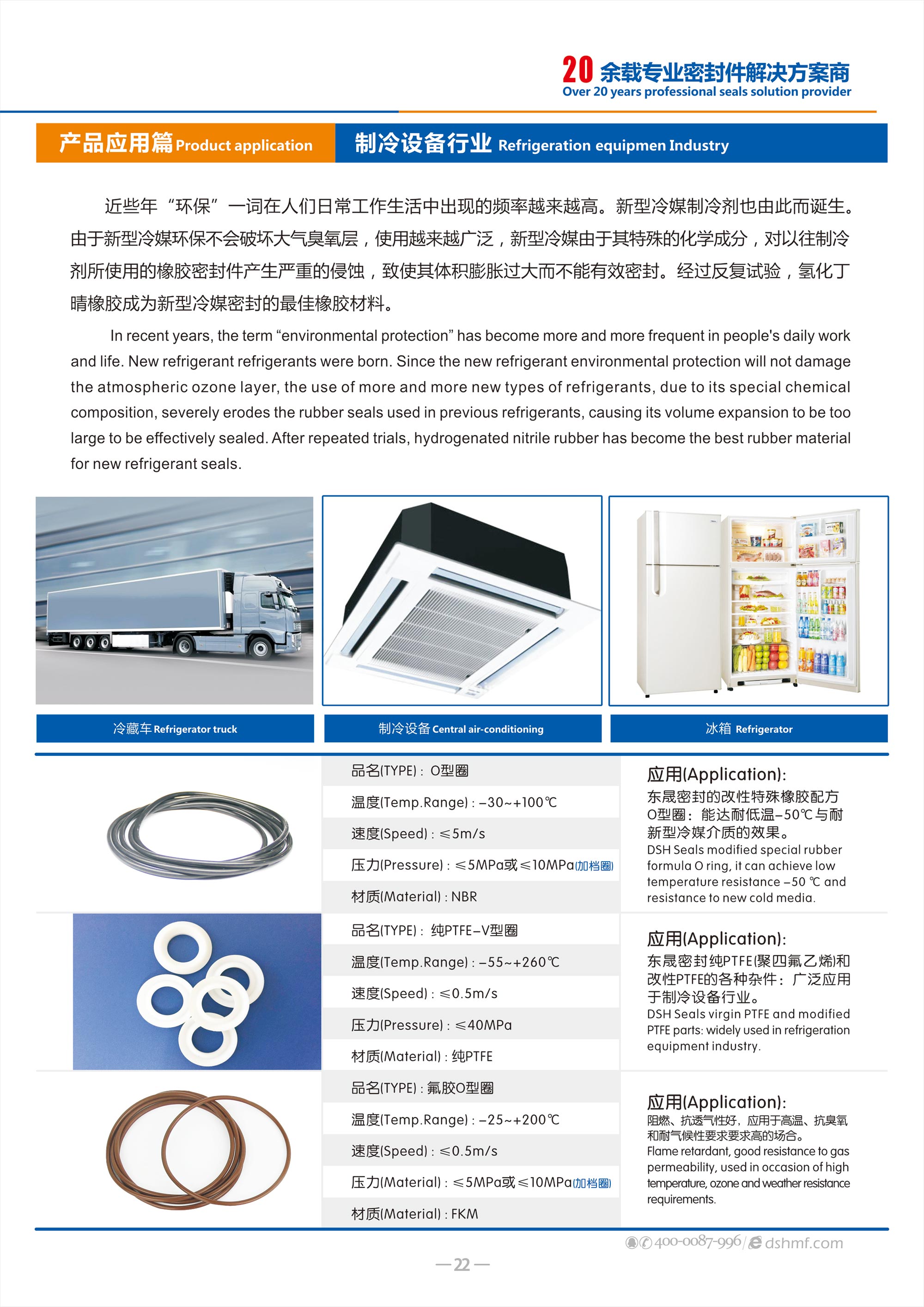 制冷設(shè)備密封圈廠(chǎng)（冷媒密封） - 氫化丁晴橡膠成為新型冷媒密封的橡膠材料。