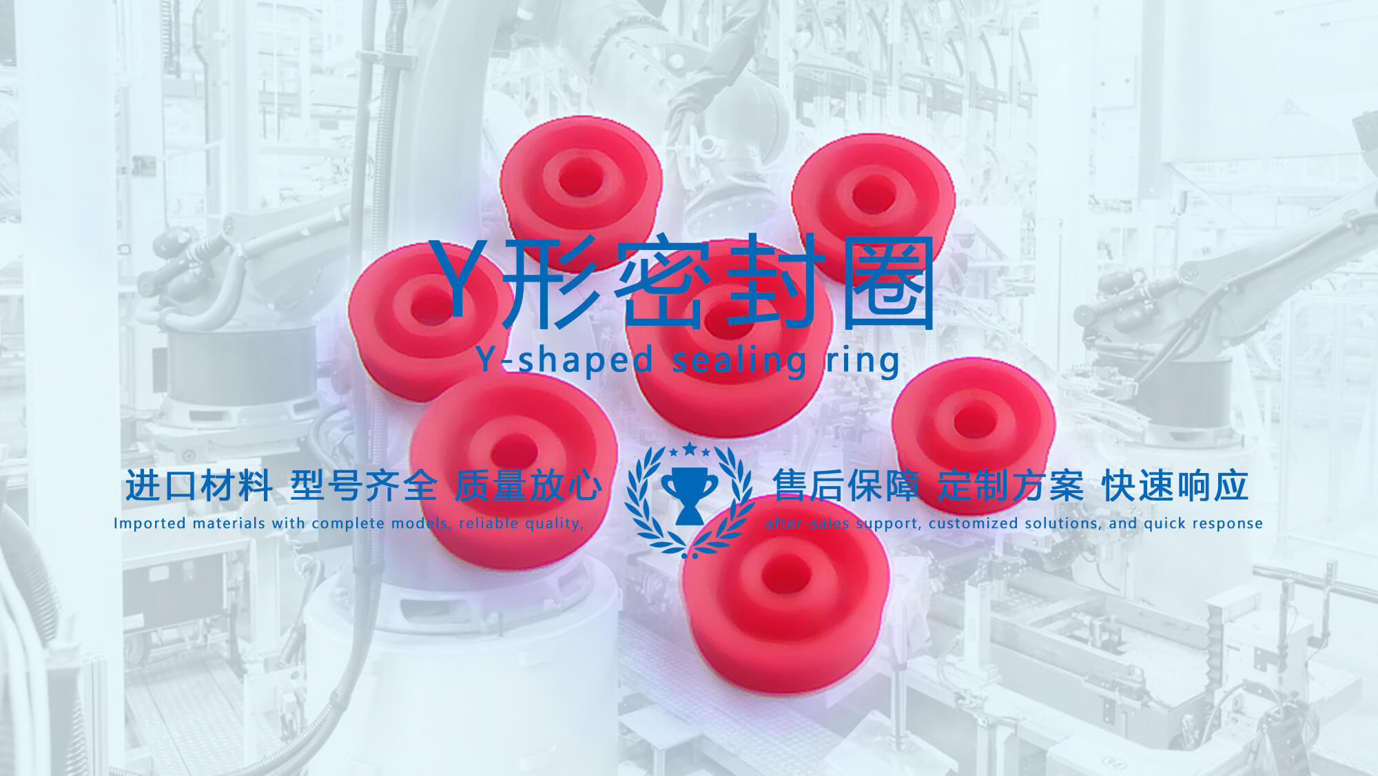 y型密封圈（又Y形密封圈，Y形圈，Y型圖或唇形密封圈，密封件油封膜片） (1)