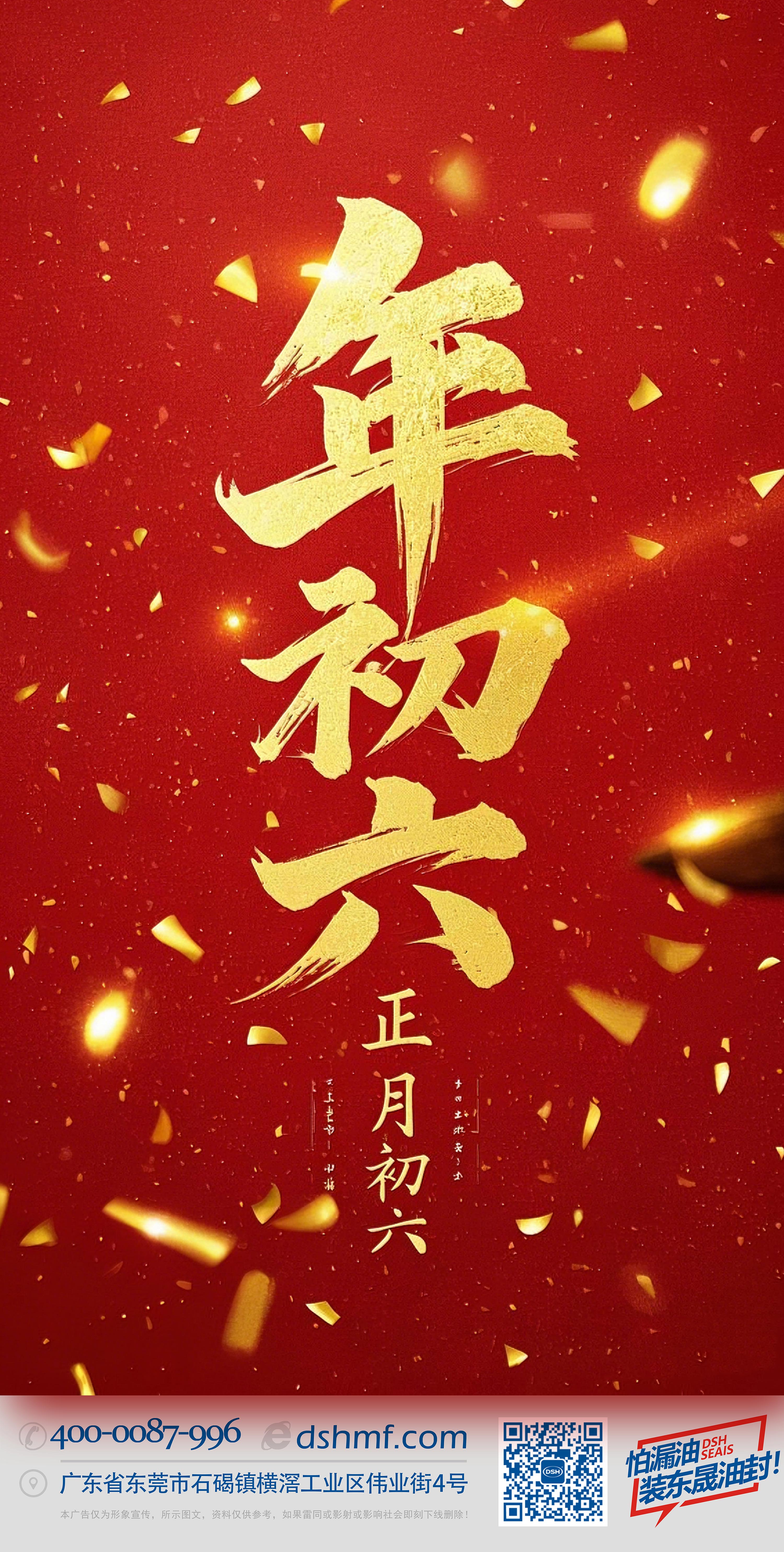 立春正月初六，開啟新年新篇章！