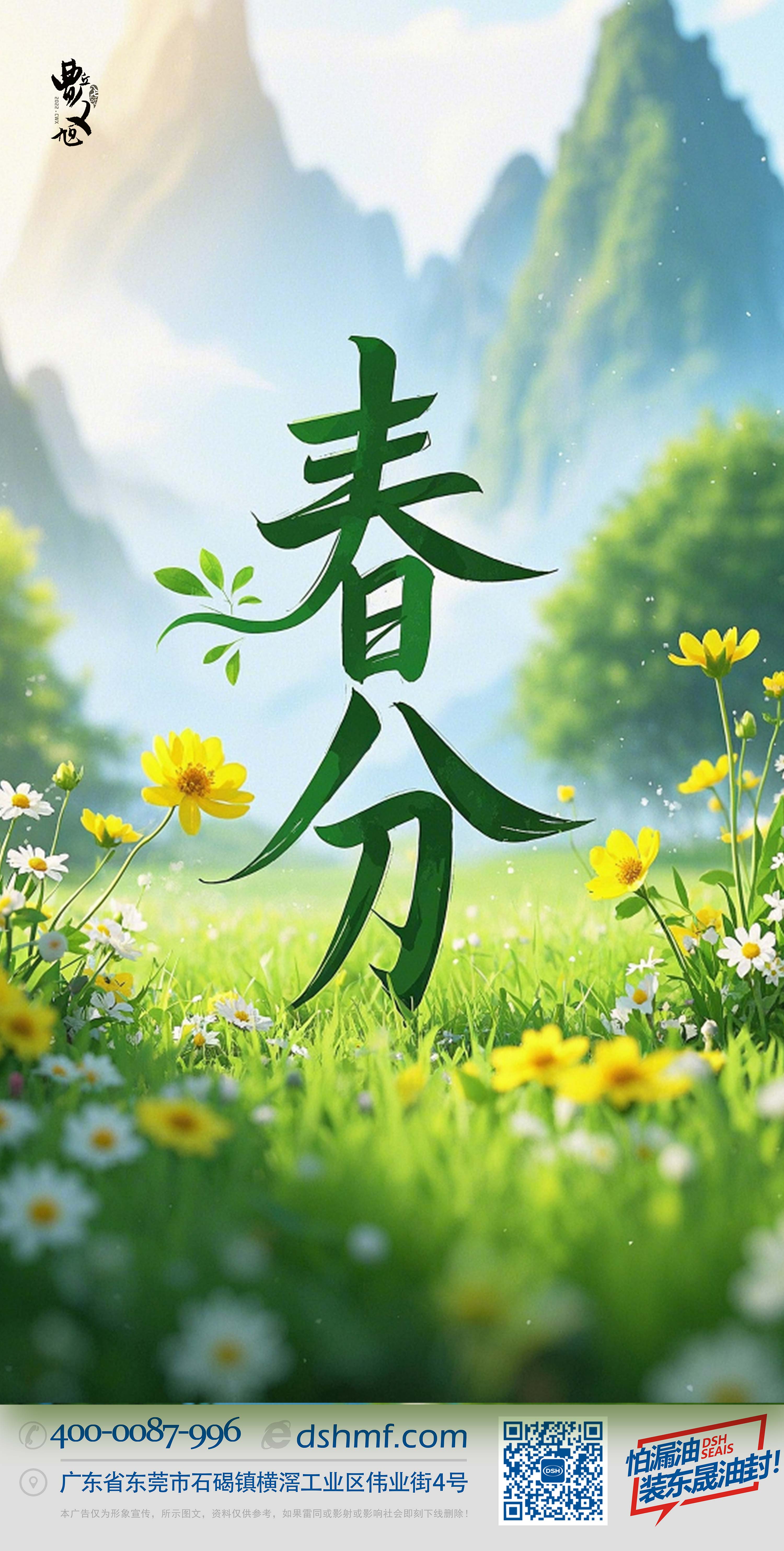 春分東晟密封件節(jié)氣 (1)