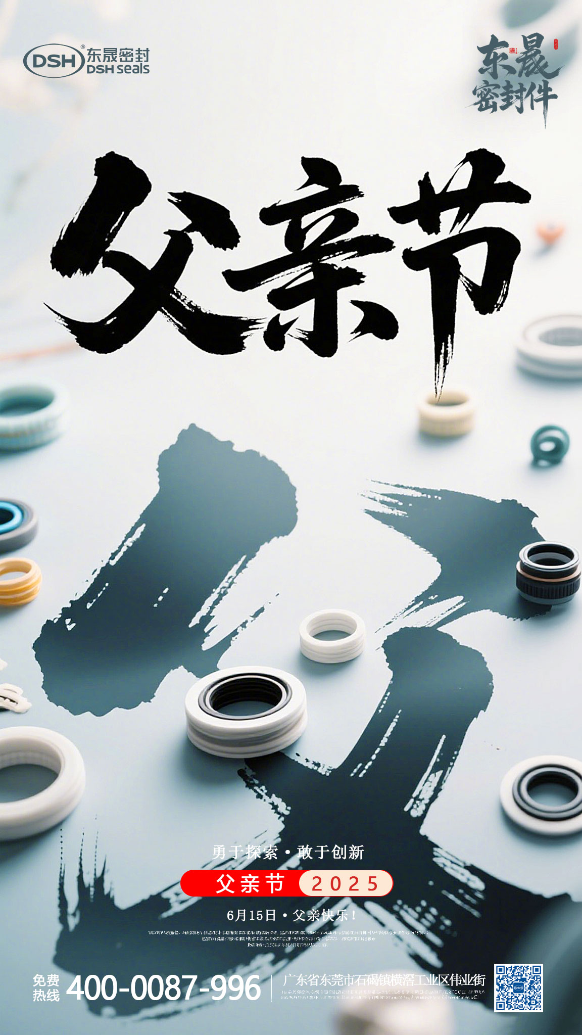 東晟密封件-5-15父親節(jié)-產品版