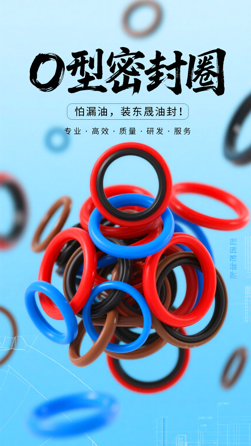 O型密封圈