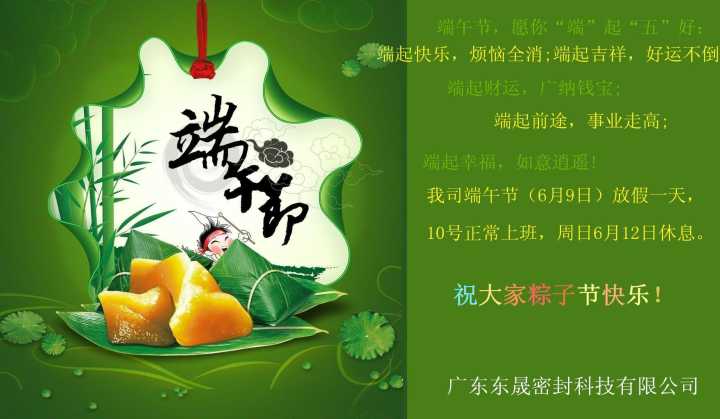 端午節放假安排