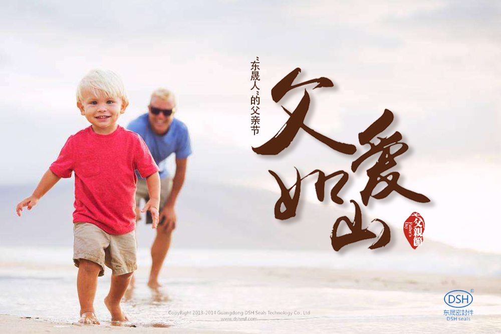 “東晟人”的父親節:父愛如山