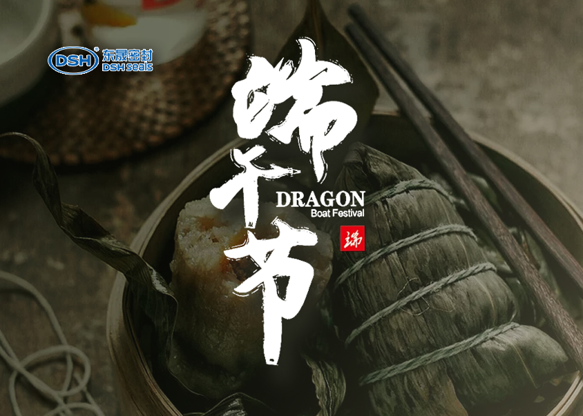 東晟密封：2019年端午佳節(jié)放假通知！