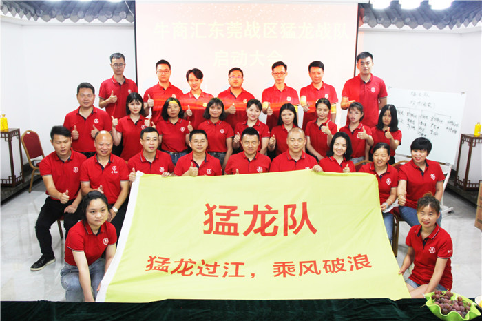 熱烈祝賀：牛商競選猛龍戰隊啟動大會完滿開幕