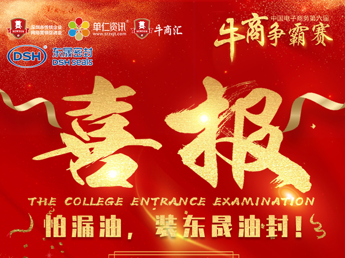 牛商爭霸迎金秋；東晟捷報送喜訊