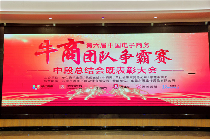 砥礪前行，再創輝煌！牛商中段總完美落幕