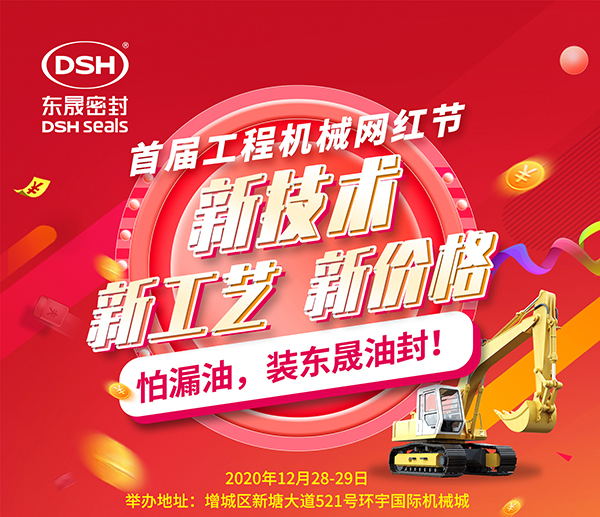 第一屆廣州工程機(jī)械網(wǎng)紅節(jié),即將開幕啦!