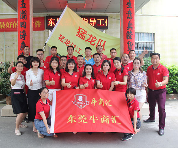 第七屆牛商交流會：東晟密封與牛商戰友們一同分享共贏