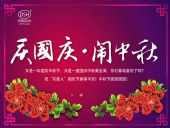 東晟密封：“慶國慶·鬧中秋”放假通知！