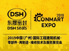 東晟密封攜新產(chǎn)品亮相2019康馬展Conmart-EXPO！