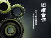 與東晟密封一起努力拼搏，奮發向前！