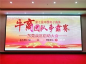 牛商拓展啟動(dòng)：集眾人之力，做成功之事！