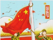 2019國慶節|“東晟人”放假通知！