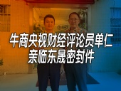 單仁先生探訪東晟密封件：品質(zhì)與文化的深度對(duì)話！