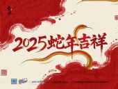 東晟密封件：2025年春節放假通知！！