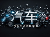 Dsh Seals ? 汽車制造領域案例丨四氟密封件與其他復合材料的性能提升研究！