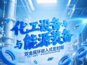 專利產(chǎn)品案例 ? 一種高效散熱耐高溫密封件：雙金屬環(huán)嵌入式密封件！