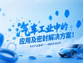 專利產(chǎn)品案例 ? 一種耐壓油封件：汽車工業(yè)中的應(yīng)用及密封解決方案！