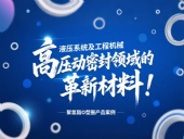 聚氨酯O型圈：液壓系統(tǒng)及工程機(jī)械高壓動密封領(lǐng)域的革新材料！