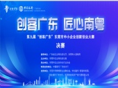 喜訊！東晟密封《介電仿生密封材料產(chǎn)業(yè)化》項(xiàng)目榮獲第九屆 “創(chuàng)客廣東” 東莞市賽三等獎(jiǎng)