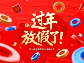 東晟密封件2026新年放假通知丨讓“差不多”遠(yuǎn)離，讓“零缺陷”成為習(xí)慣！