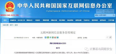 《互聯(lián)網新聞信息服務管理規(guī)定》解讀 規(guī)范互聯(lián)網信息服務的關鍵舉措