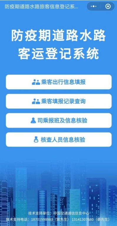 大數據與無接觸服務 互聯(lián)網企業(yè)助力交通運輸系統(tǒng)疫情防控和復工復產