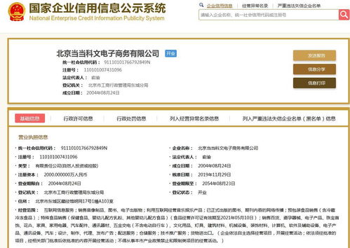 當(dāng)當(dāng)兩家關(guān)聯(lián)公司被列為被執(zhí)行人，累計(jì)執(zhí)行標(biāo)的約11.5萬(wàn)元