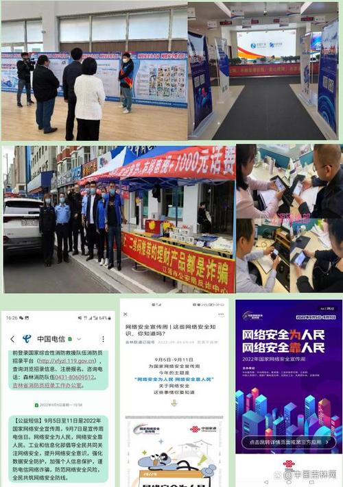 吉林省通信管理局組織開展網絡安全宣傳周“互聯網信息服務”主題活動