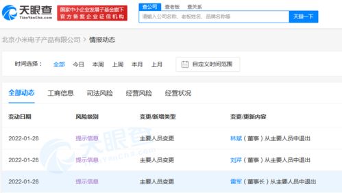 雷軍卸任小米電子產(chǎn)品公司董事長(zhǎng)，軟件銷售戰(zhàn)略或?qū)⒂瓉硇伦兙? />
</span>
<span id=